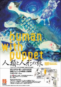 human_puppet_omote_mini