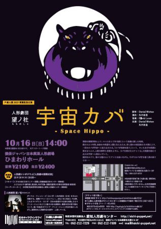 201610_space_hippo