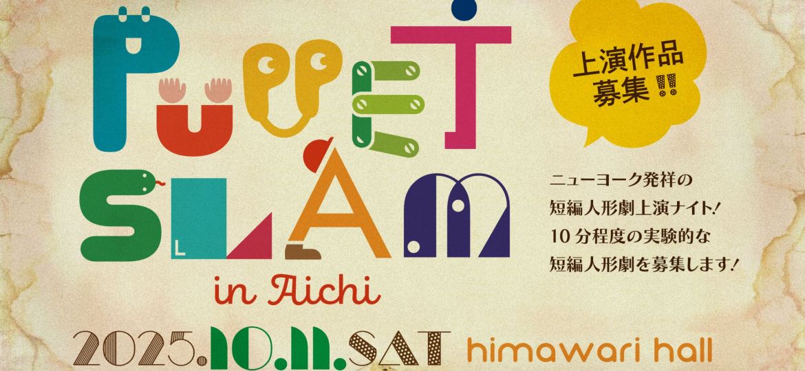 puppetslam_banner