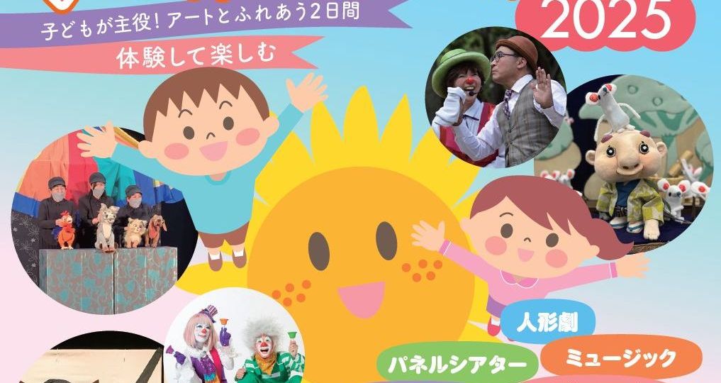 artfes2025_omote_2