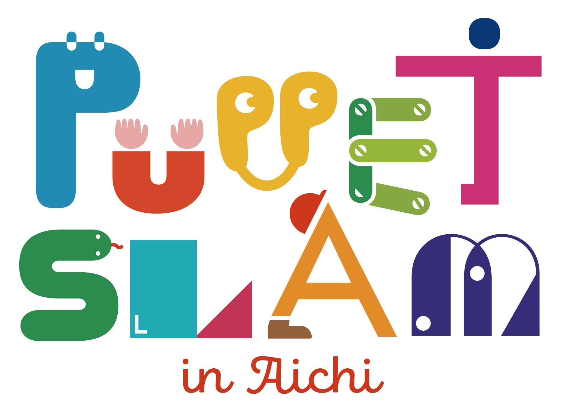 PUPPET SLAM 上演団体発表 - 特定非営利活動法人 愛知人形劇センター